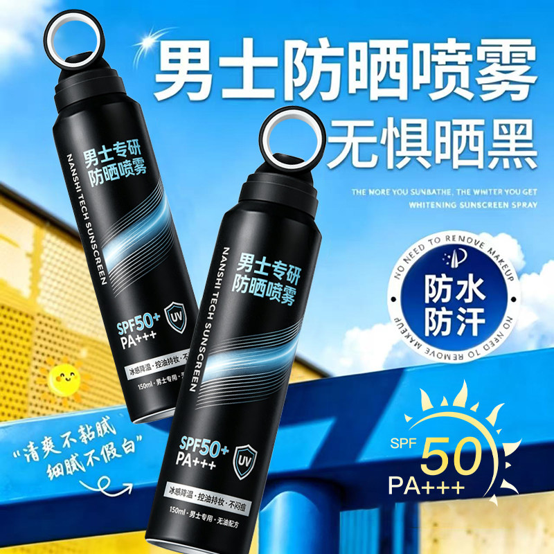 男士专用防晒喷雾SPF50+户外防紫外线男生防晒霜全身通用正品