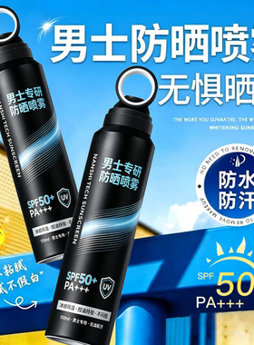 男士专用防晒喷雾SPF50+户外防紫外线男生防晒霜全身通用正品
