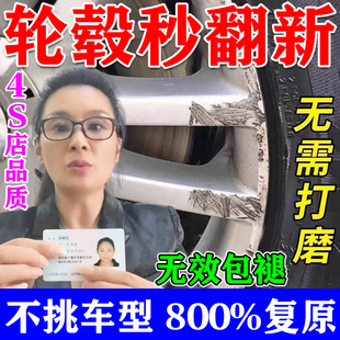汽车轮毂剐蹭修复刮痕修补抛光膏铝合金钢圈轮胎划痕补漆翻新神器