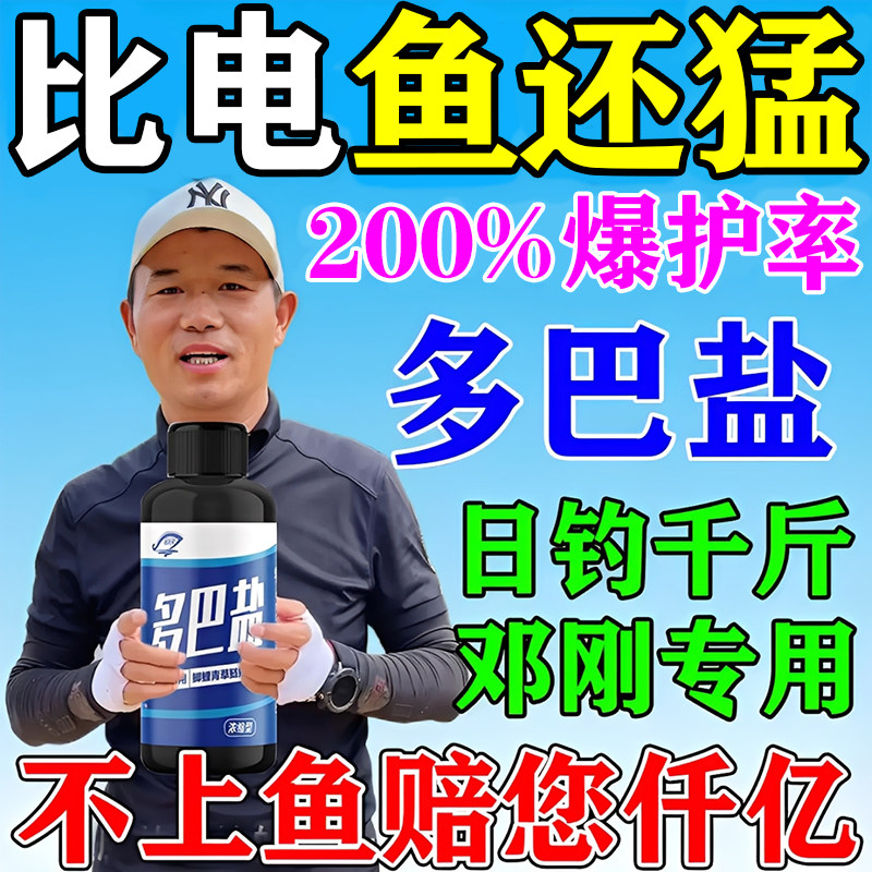 正品多巴盐鱼类饥饿激素野钓高浓强效钓鱼小药鲤鱼鲫鱼饵料添加剂,户外/登山/野营/旅行用品,鱼饵添加剂,淘宝优惠券,粉丝福利购,淘宝优惠卷