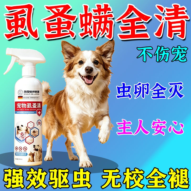 狗狗驱虫防跳蚤喷雾德国进口户外驱防蜱虫螨虫除虱子猫狗体外喷剂