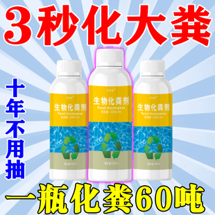 化粪池溶解厕所马桶农村旱厕养殖场专用堵塞粪便分解为水除臭剂q