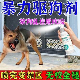 驱狗喷剂药防狗乱拉屎尿2026新款室外长效强力防野狗赶狗特效喷剂