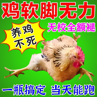 鸡软脚站不起来鸭鹅浆膜炎药腿软无力站立不稳腿瘸歪脖禽病专用Z