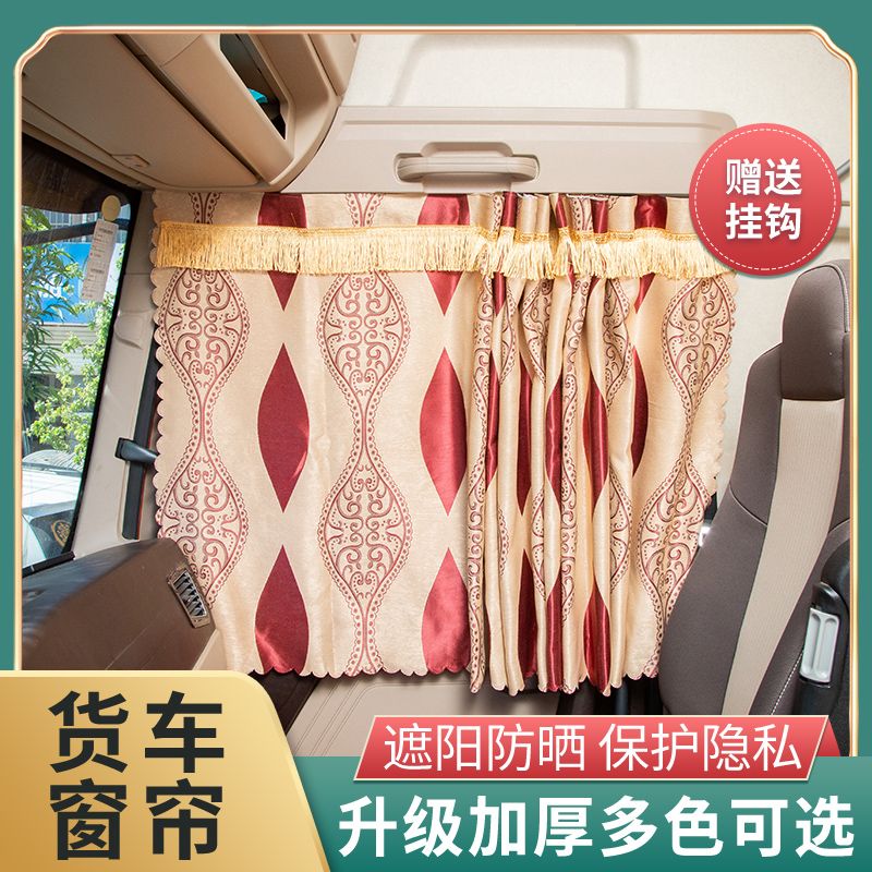 重汽汕德卡C7H装饰用品G7H/C5H内饰货车窗帘防晒隔热前档遮阳帘布