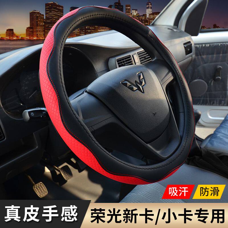 荣光新卡专用方向盘套五菱小卡四季透气通用防滑吸汗手缝把套专用