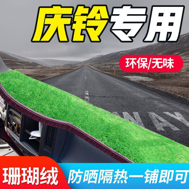 庆铃五十铃货车100p配件700P改装KV100工作KV600仪表台防晒避光垫
