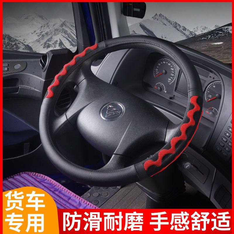 大货车解放J6 J6P J6M J6L JH6货车把手套汽车方向盘套四季把套