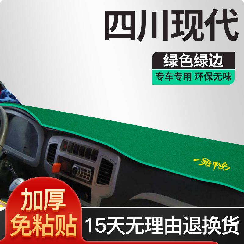 南俊货车配件南骏瑞康改装饰瑞越汽车内饰工作台仪表盘防晒避光垫