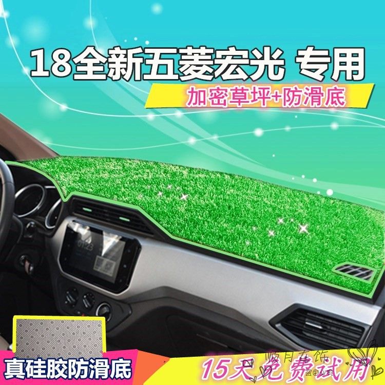 2018款全新五菱宏光S专用中控仪表台装饰绿色草坪防晒避光垫隔热