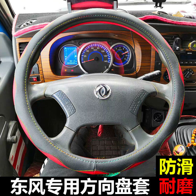 东风天锦新天龙大货车把套大力神特商擎宇御虎多利卡真皮方向盘套