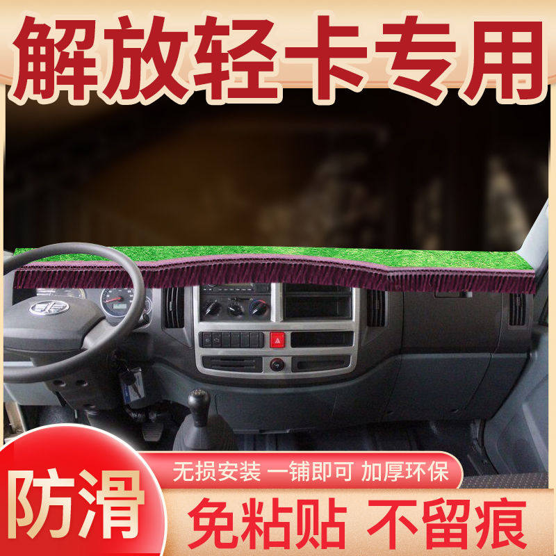 一汽红塔解放霸铃公狮改装饰金铃货车配件中控仪表台防晒避光垫子