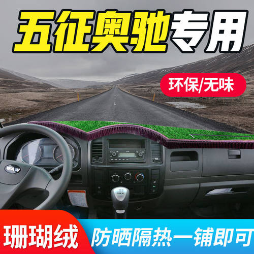 五征奥驰1800货车用品2000配件V3工作X3X2T3A3防晒D3仪表台避光垫