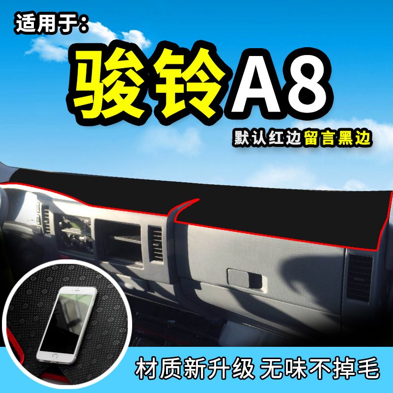 适用于江淮骏铃A8避光垫货车遮阳垫前档工作台防晒垫配件卡车用品