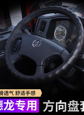 陕汽德龙X3000方向盘把套德龙M3000方向盘套 F3000大货车方向盘套