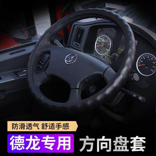 陕汽德龙X3000方向盘把套德龙M3000方向盘套 F3000大货车方向盘套
