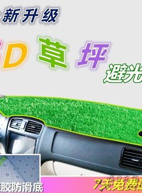 18新东风风光330S内350装饰360防晒S370中控仪表台绿色草坪避光垫