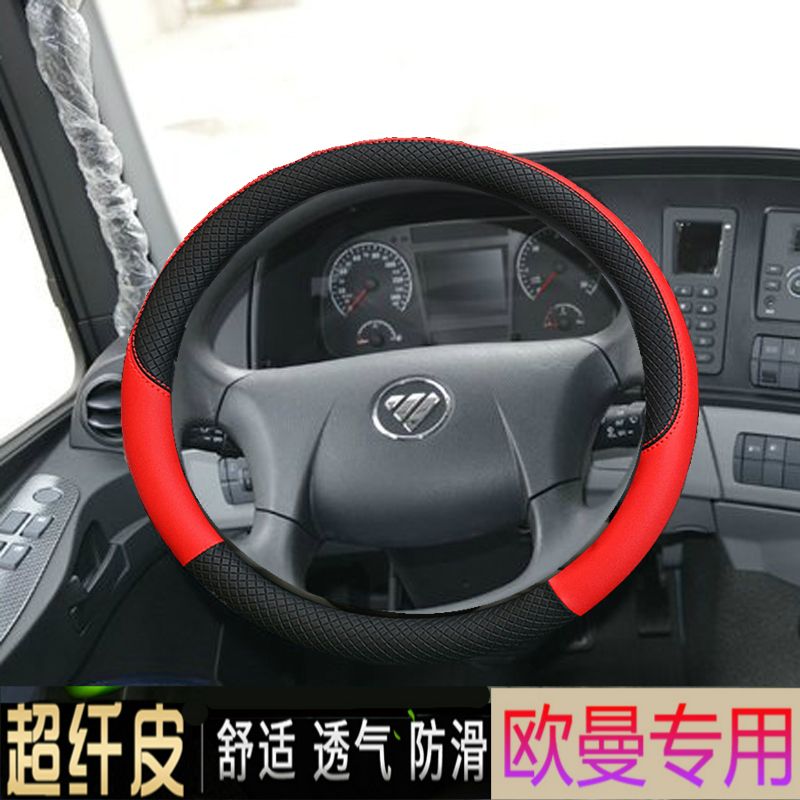 适用于欧曼ETX方向盘套ETL福田GTL四季把套大货车方向盘套通用型