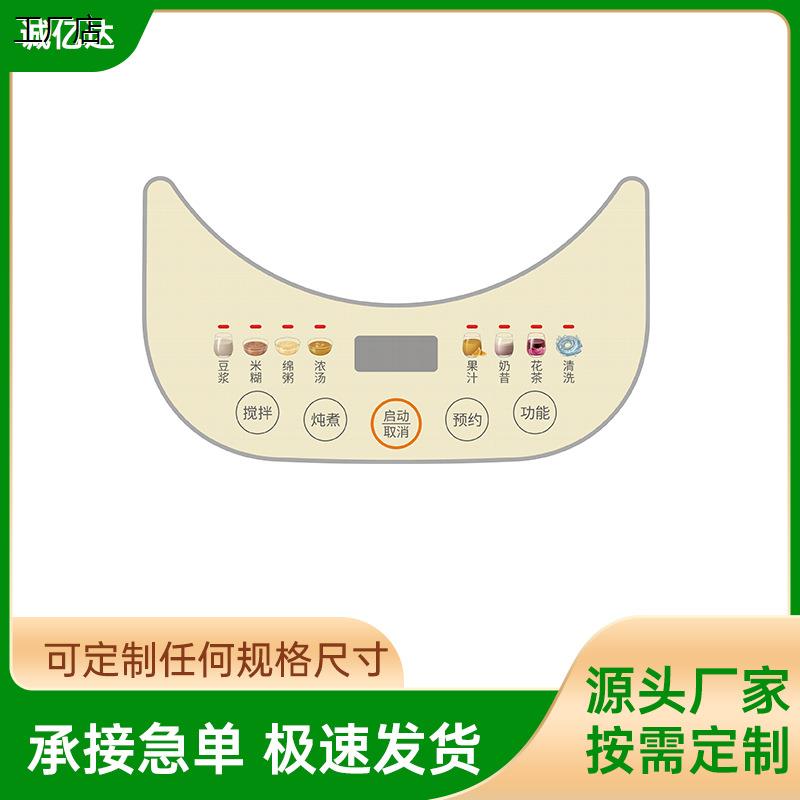 恒运PVC面板电器设备按键