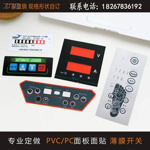 专业定做PVC面板ET按键标