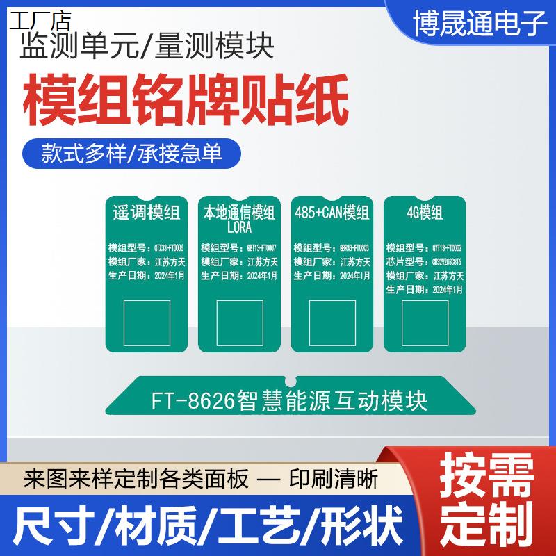 恒运模具铭牌贴纸电力电