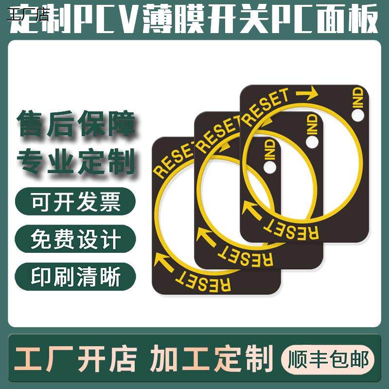 专业定做电磁炉面贴，厚，薄膜开关，触摸开关，轻触按键，pvc面