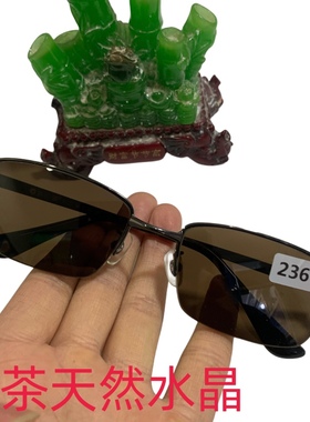 深茶色纯天然水晶石头眼镜中瘦脸型太阳镜墨镜保护眼睛防辐射养目