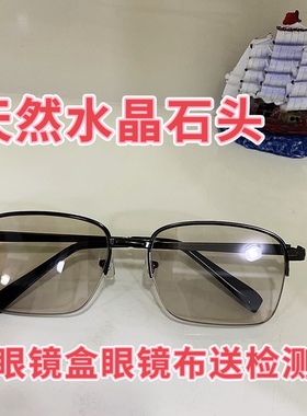 东海老料天然水晶石头眼镜半框拉丝防辐射养眼清凉送检测卡保真凉