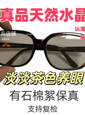 淡淡茶色天然水晶石头眼镜纯天然石头太阳镜一块石头切割真