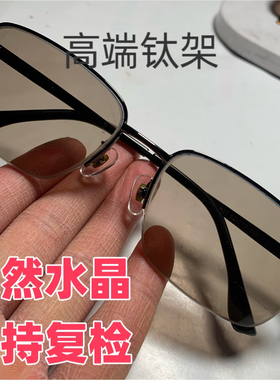 高端天然水晶石头眼镜茶色养眼保真清晰度高保真天然有棉保真