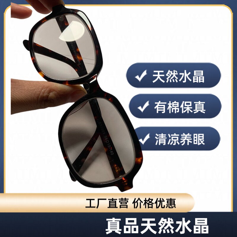 东海老料天然水晶石头眼镜纯天然石头太阳镜一块石头切割托里克真