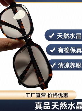 东海老料天然水晶石头眼镜纯天然石头太阳镜一块石头切割托里克真