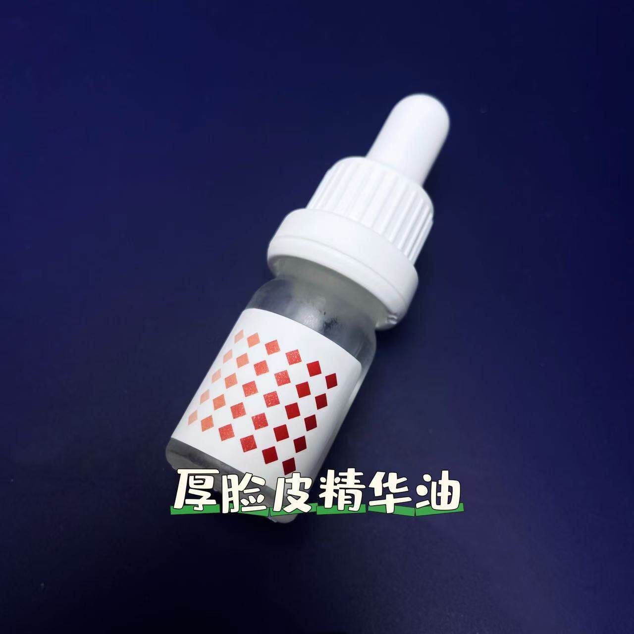 【千元级！强修复+抗初老】厚脸皮精华油
