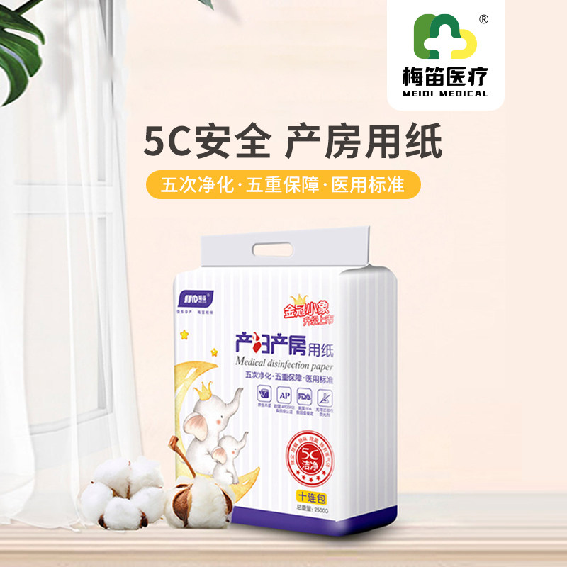 梅笛 医用产房专用刀纸婴儿孕妇产后加大加长月子纸真空包装5斤装