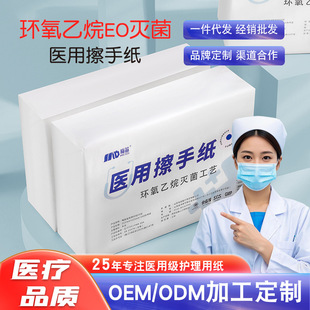 定制医用级擦手纸卫生纸环氧乙烷抑菌木浆纸巾 200抽单层无香味抽