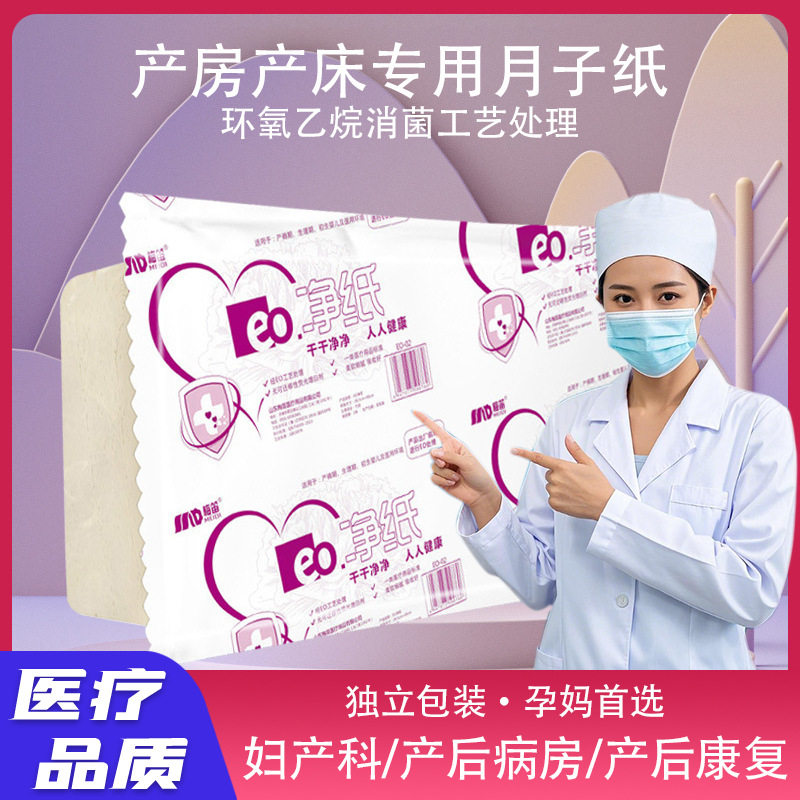 EO净纸刀纸孕妇产后可用护理垫真空独立包装一次性加长加厚月子纸图片