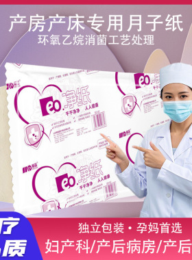 EO净纸刀纸孕妇产后可用护理垫真空独立包装一次性加长加厚月子纸