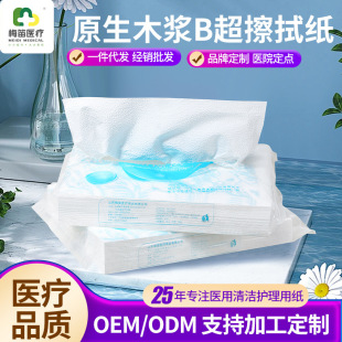 医院同款B超纸耦合剂擦拭纸原生木浆产妇检查用纸孕妈体检卫生纸