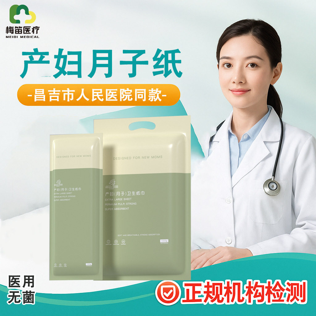 刀纸产妇专用加长卫生纸医用无菌月子纸产后真空1000克四包产妇纸图片