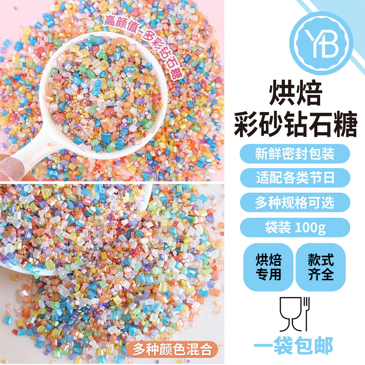 网红彩砂钻石糖烘焙装饰点缀糖