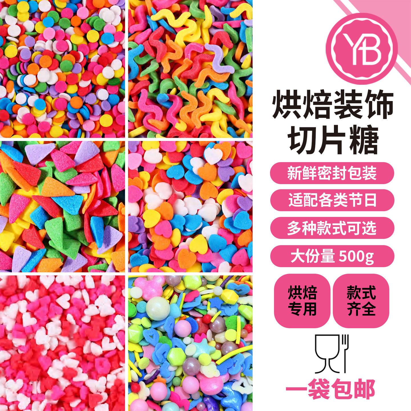 蛋糕装饰糖珠烘焙糖针切片装饰糖