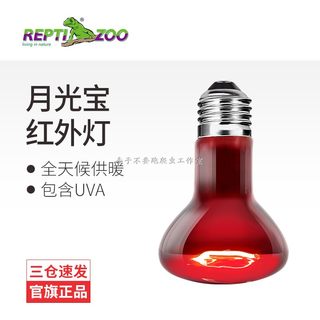 Reptizoo爬宠红外线加热灯乌龟蜥蜴晒背灯取暖保温全天候聚热夜灯