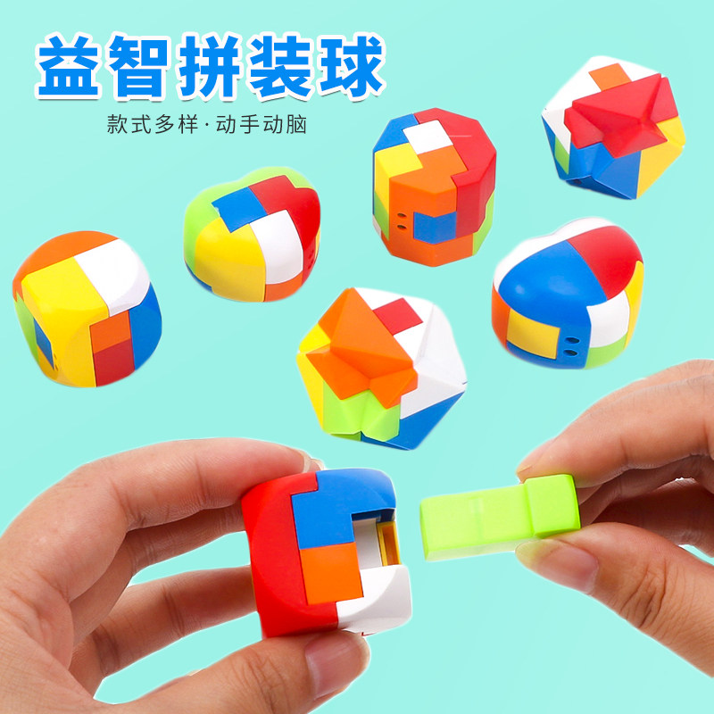 儿童拼装球迷你益智拼插积木礼物男孩怀旧智力魔方球幼儿园小礼品