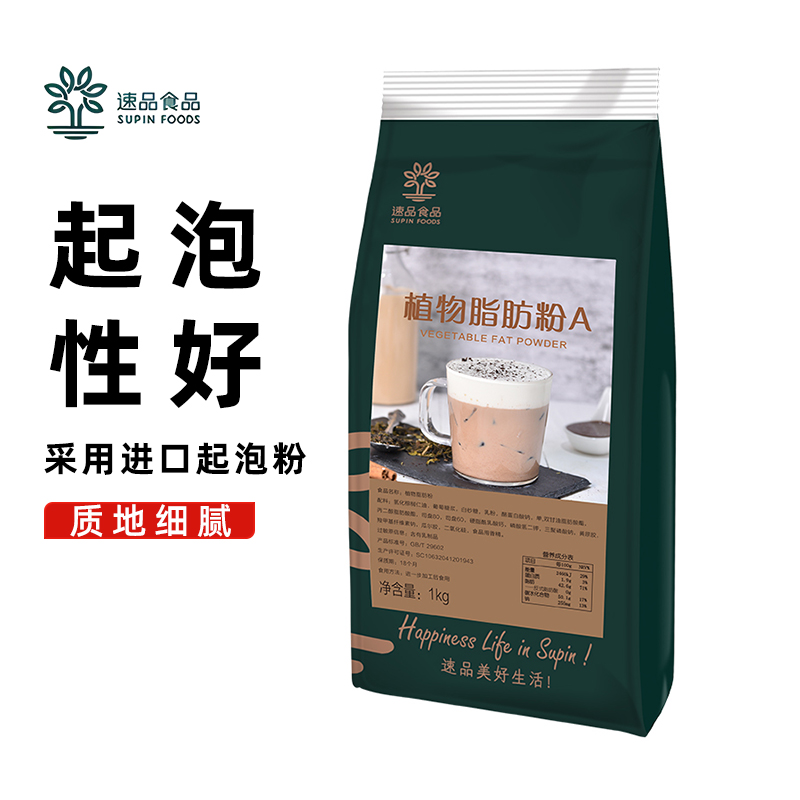 速品植物脂肪粉A可做奶油奶盖