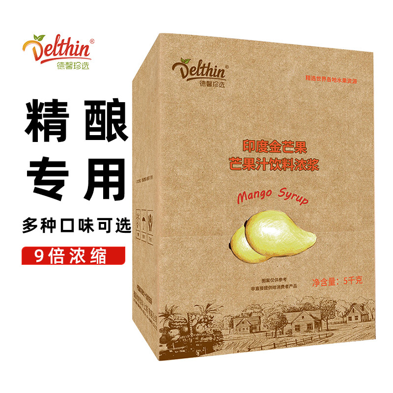 德馨珍选印度金芒果汁饮料浓浆5kg 奶茶店专用浓缩果汁冲饮商用