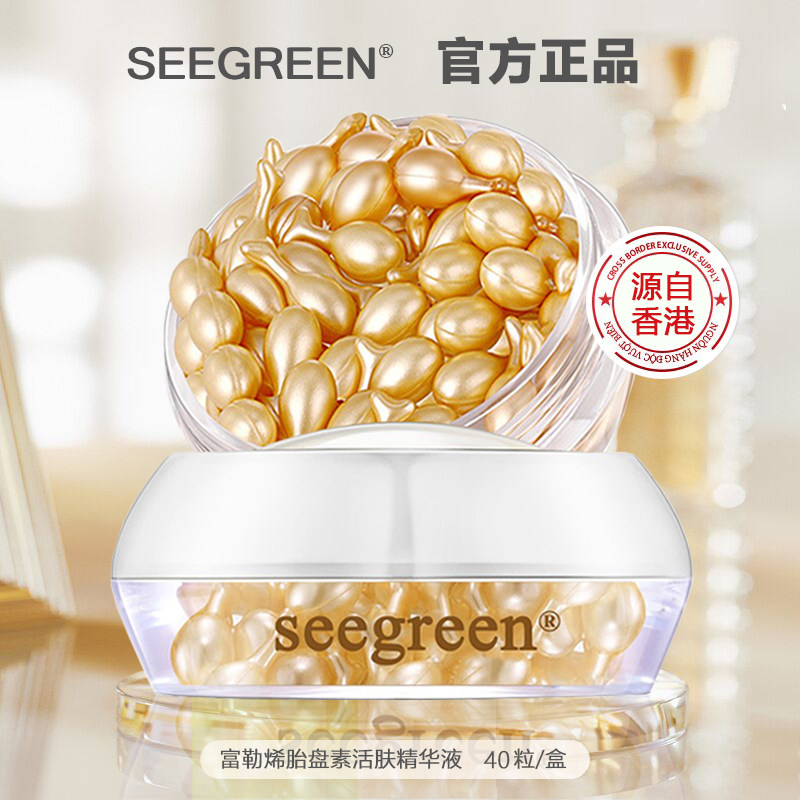 seegreen时闰富勒烯胎盘素活肤精华液小鸡腿淡化细纹提亮肤色40颗