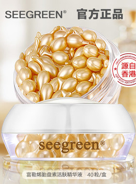 seegreen时闰富勒烯胎盘素活肤精华液小鸡腿淡化细纹提亮肤色40颗