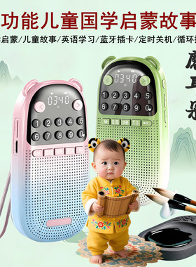 便携插卡蓝牙儿童早教故事机音箱