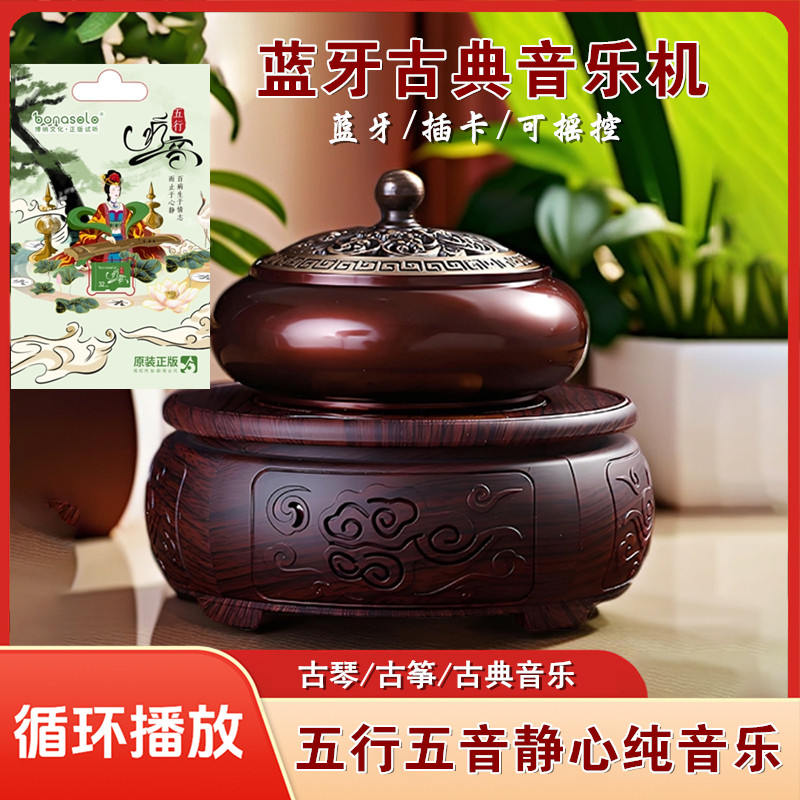 原装正版蓝牙插卡五音五行古典静心音乐机古琴古筝家用充电小音箱