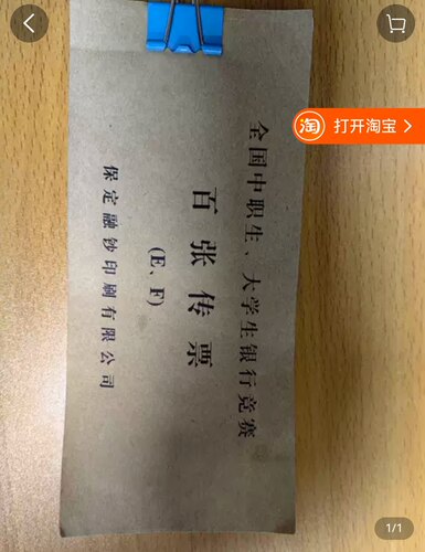 开学礼包，点钞所需，两把练功券，一个蜡，一捆条。